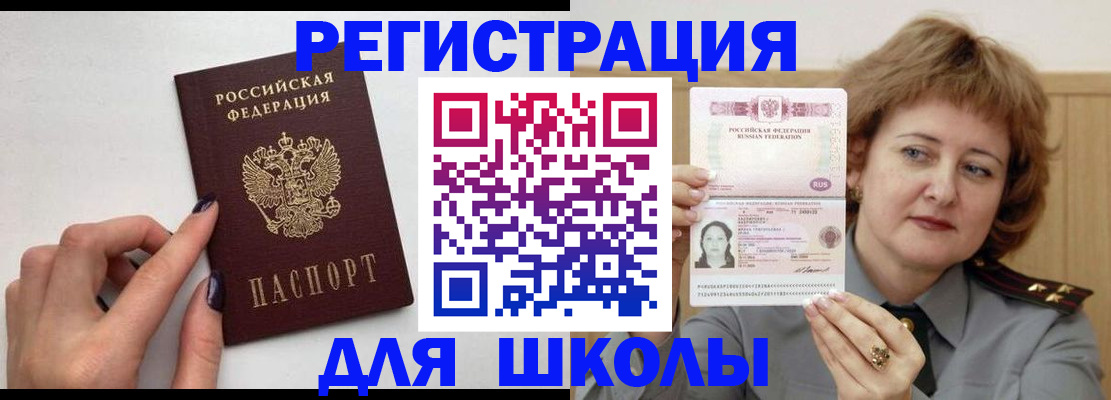 прописка регистрация в Белой Холунице